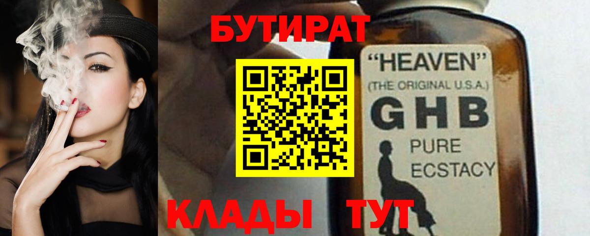 БУТИРАТ 99% Бор