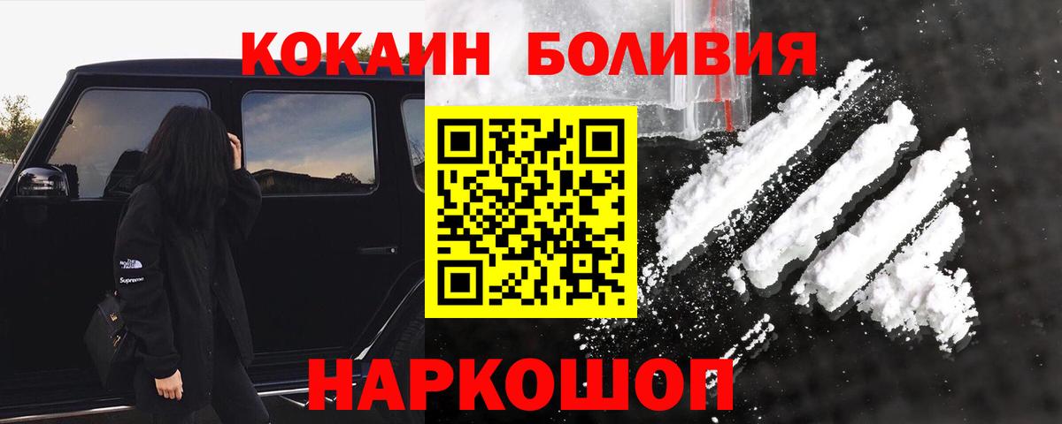 купить наркотики цена  Cocaine Боливия  COCAIN Перу  Вход с VPN  Бор 