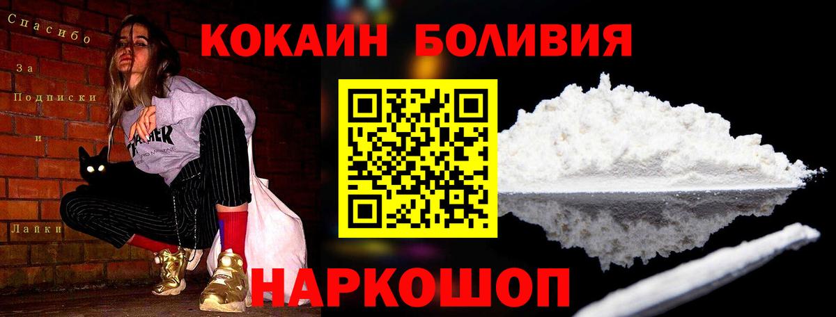 Кокаин Fish Scale Бор