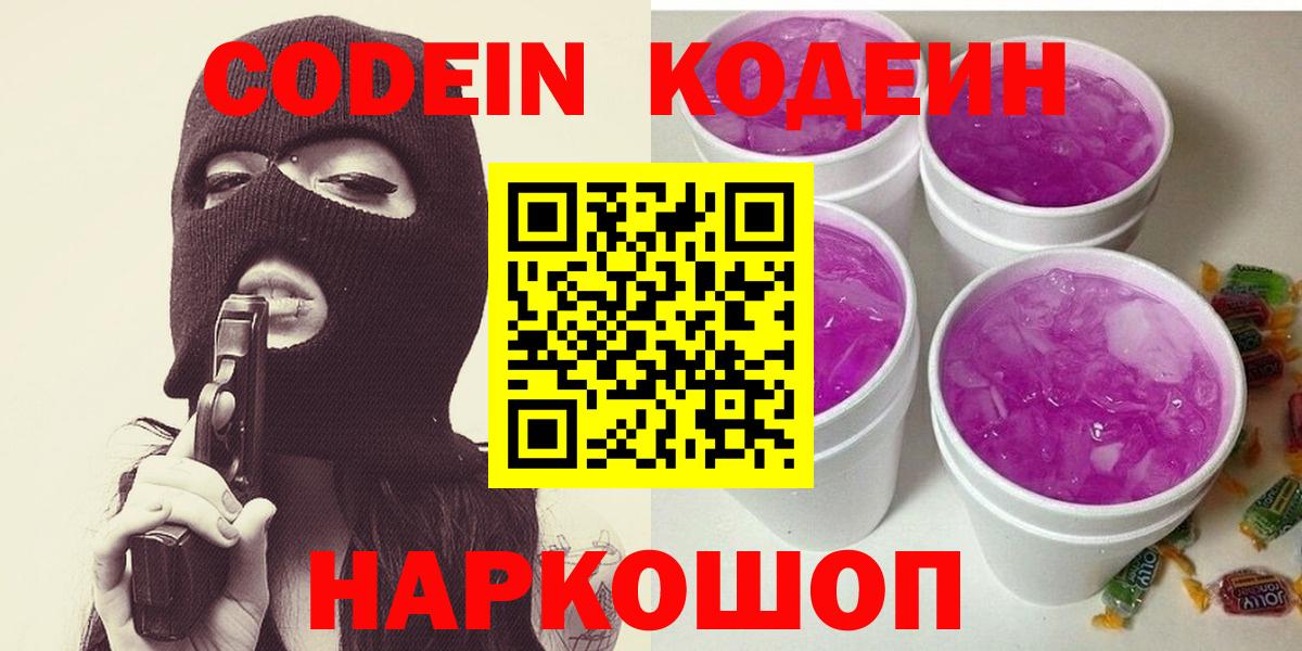 Бор  Кодеиновый сироп Lean Purple Drank  Кодеин Purple Drank  Вход с VPN 