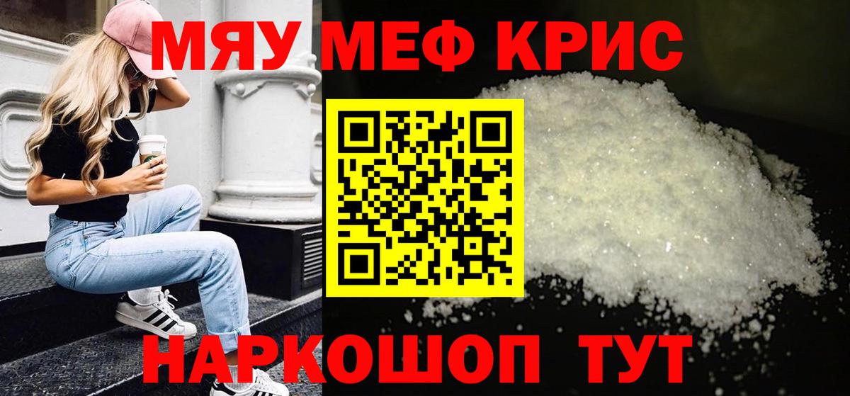Мефедрон кристаллы Бор